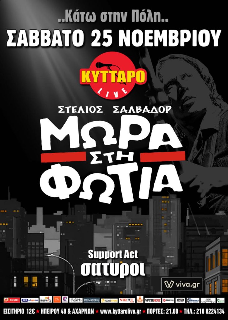 Μωρά στη Φωτιά Live στο Κύτταρο - poster