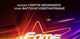 O Φειδίας από το ‘Fame Story’ Συναντά τον Γιώργο Θεοφάνους σε Μια Μοναδική Εκτέλεση του ‘Υπήρχες Πάντα O Φειδίας από το 'Fame Story' Συναντά τον Γιώργο Θεοφάνους σε Μια Μοναδική Εκτέλεση του 'Υπήρχες Πάντα