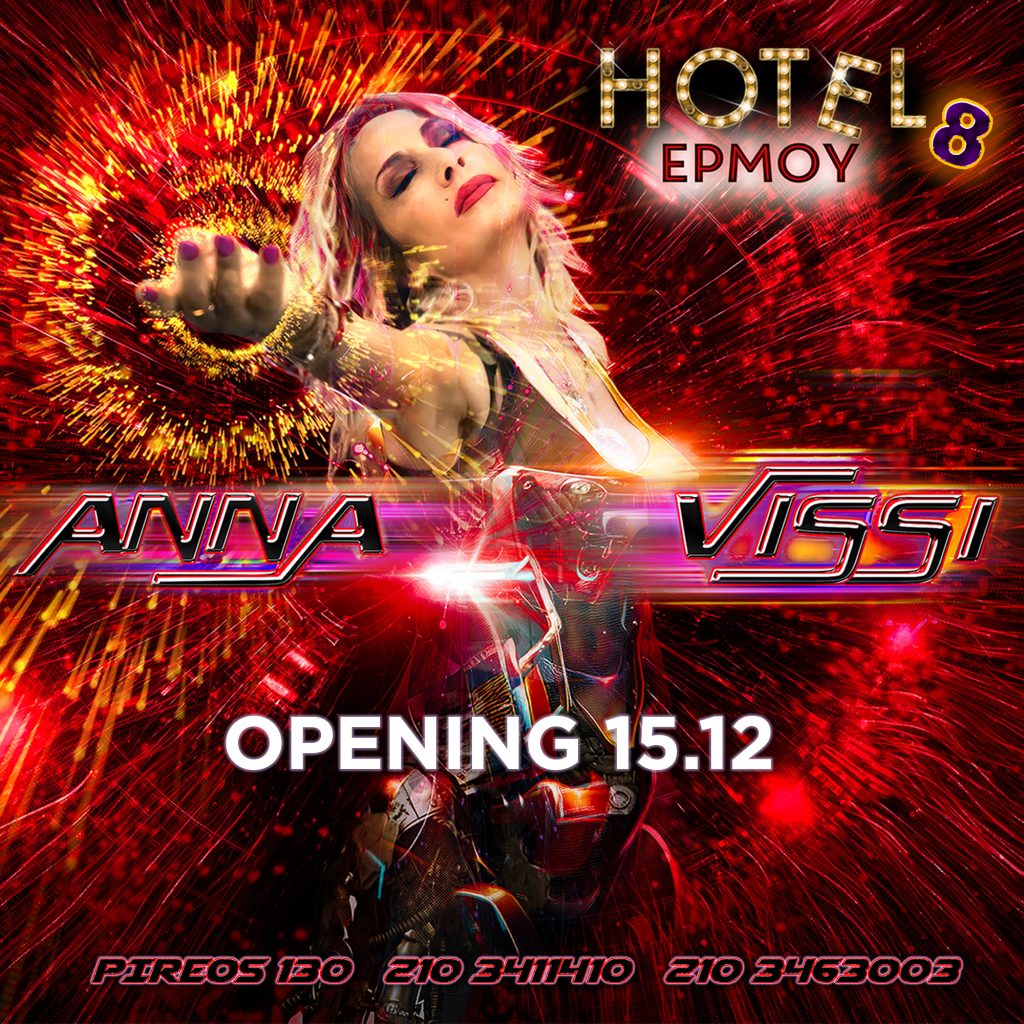 Άννα Βίσση - «Hotel Eρμού»