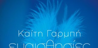 «Ευαισθησίες» : Η Καίτη Γαρμπή και ο Αναστάσιος Ράμμος Αναβιώνουν την Αγαπημένη Επιτυχία του ’90 «Ευαισθησίες» : Η Καίτη Γαρμπή και ο Αναστάσιος Ράμμος Αναβιώνουν την Αγαπημένη Επιτυχία του '90