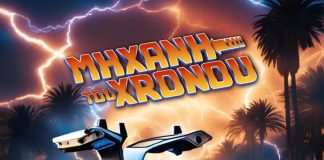 Ripen – Μηχανή του Χρόνου Ripen - Μηχανή του Χρόνου