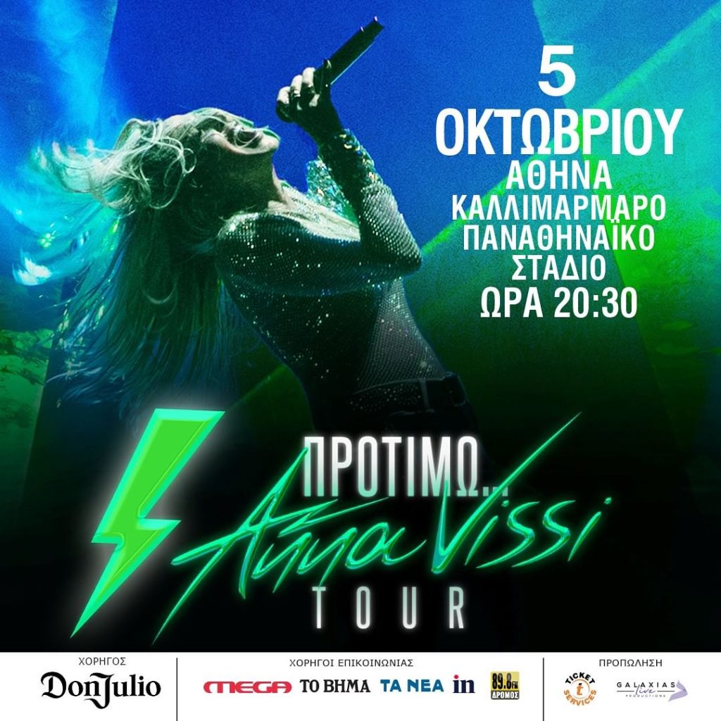 Άννα Βίσση: Συναυλία-Ορόσημο στο Παναθηναϊκό Στάδιο για τα 50 Χρόνια Καριέρας
