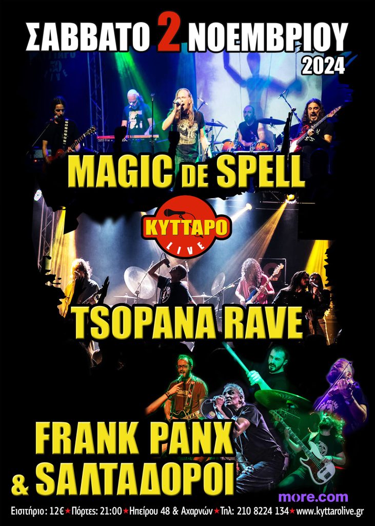 Magic De Spell, Tsopanarave & Frank Panx Στο Κύτταρο: Μια Ανεπανάληπτη Βραδιά Ροκ