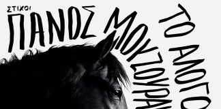 Πάνος Μουζουράκης & Σωκράτης Μάλαμας – «Το Άλογο» | Μια μουσική συνάντηση με αλήθεια και ψυχή Πάνος Μουζουράκης & Σωκράτης Μάλαμας – Το Άλογο (νέο τραγούδι 2025)