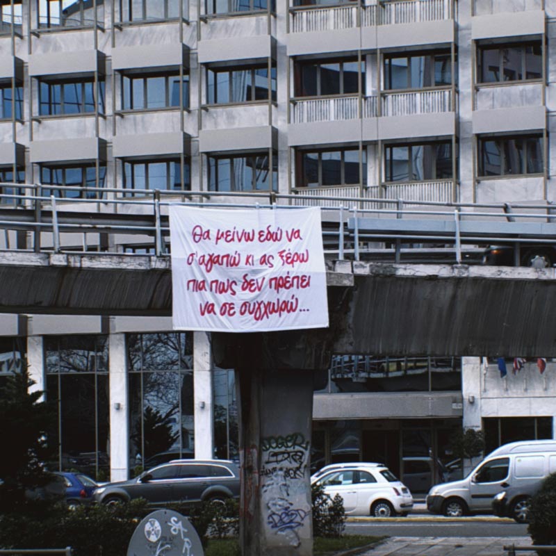 Μαρίνα Σάττι & Leon of Athens - «ΕΔΩ»